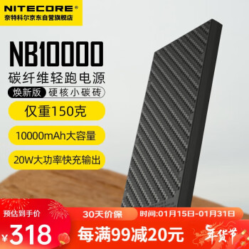 奈特科爾 戶外電源NB10000毫安時20W快充超薄安卓蘋果手機充電寶