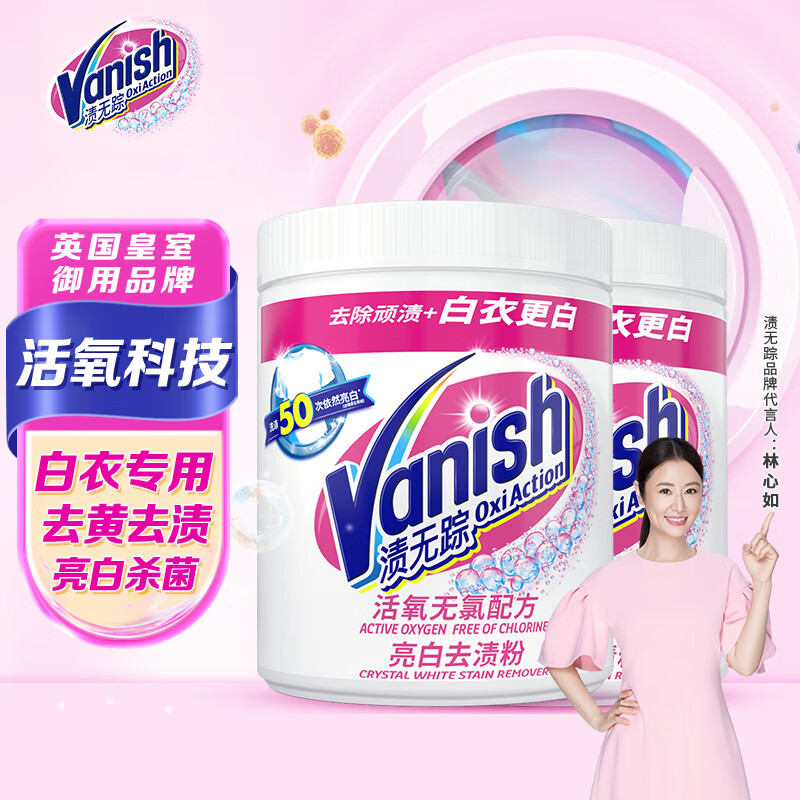 Vanish 渍无踪 亮白去渍粉 1kg*2桶 券后109.8元