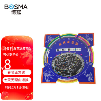 BOSMA 博冠 旋轉(zhuǎn)星圖天文望遠(yuǎn)鏡宇宙尋星定位工具星座圖旋轉(zhuǎn)星盤天文觀測