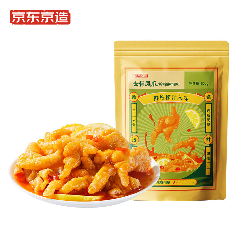 京东京造 柠檬酸辣味去骨凤爪 600g 半脱骨卤味凤爪 63.92元