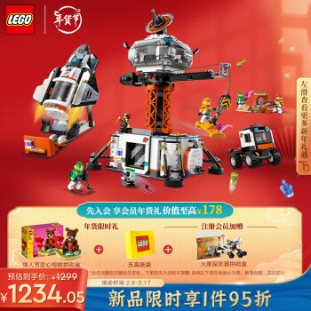 LEGO 乐高 太空系列 60434 太空火箭发射站