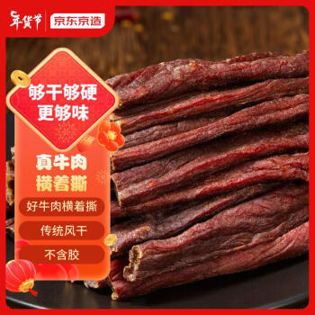 京东京造超干牛肉200g原味特产休闲零食肉干肉脯能量零食小吃