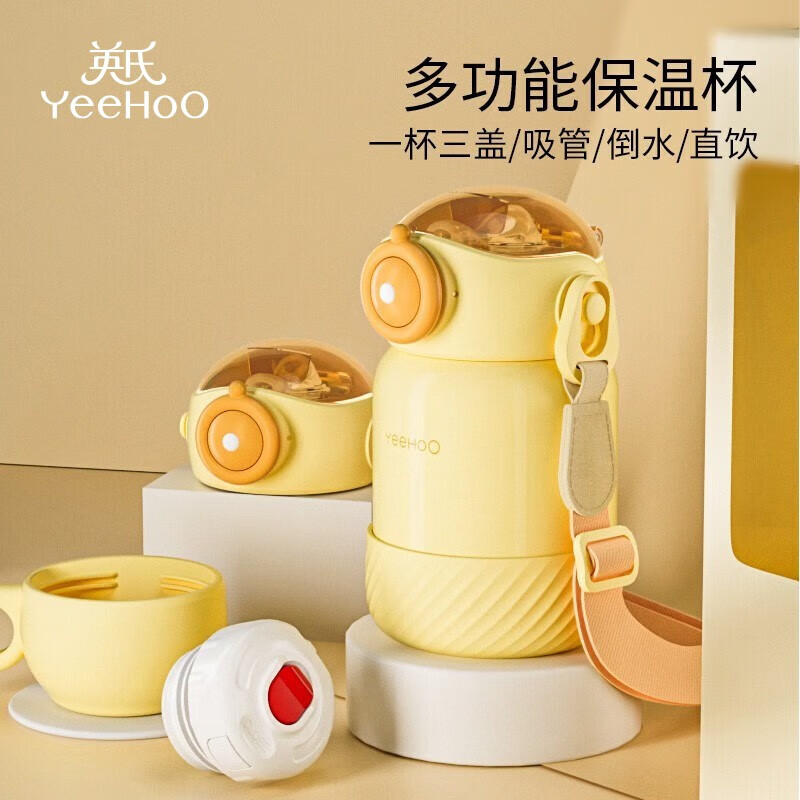 YeeHoO 英氏 婴儿多功能保温杯 一杯三盖 500ML 79元（双重优惠）