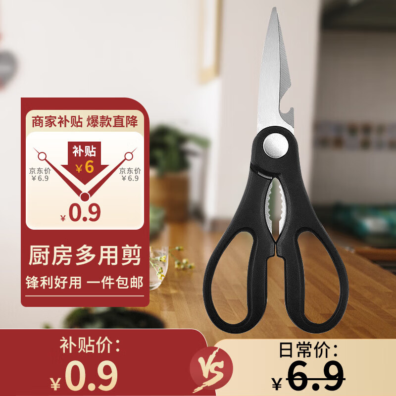 kedi 可狄 多功能厨房剪刀 券后0.9元