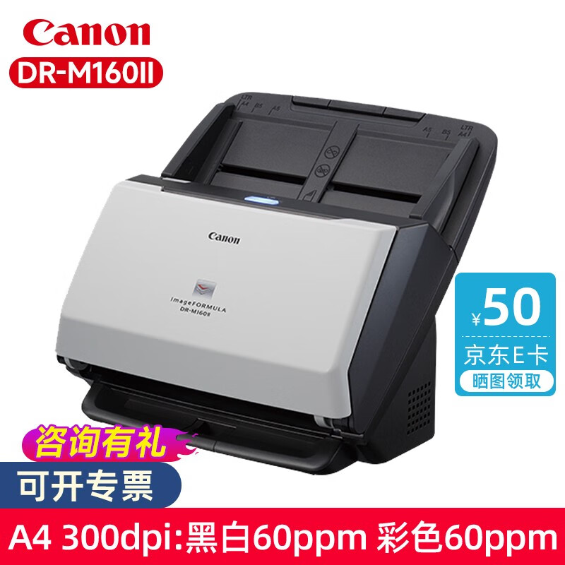 Canon 佳能 DR-M160II高速照片文档双面扫描仪商用扫描仪 双面馈纸式DR-M160II 6699元