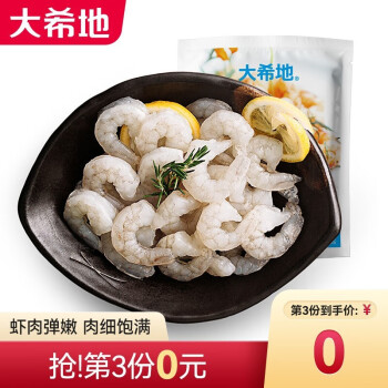 大希地虾仁冷冻生鲜虾仁海鲜水产500g*袋含冰一袋装