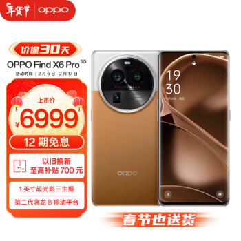 OPPO Find X6 Pro 5G手机 16GB+512GB 大漠银月 第二代骁龙8