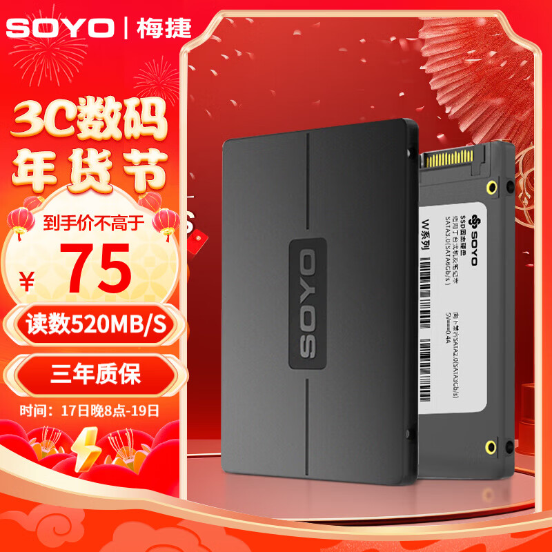 SOYO 梅捷 120GB SSD固态硬盘 SATA3.0接口 券后69元