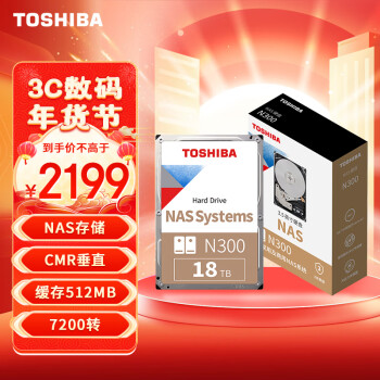TOSHIBA 东芝 18TB  NAS网络存储机械硬盘 512MB 7200RPM SATA接口 N300系列(HDWG51J)