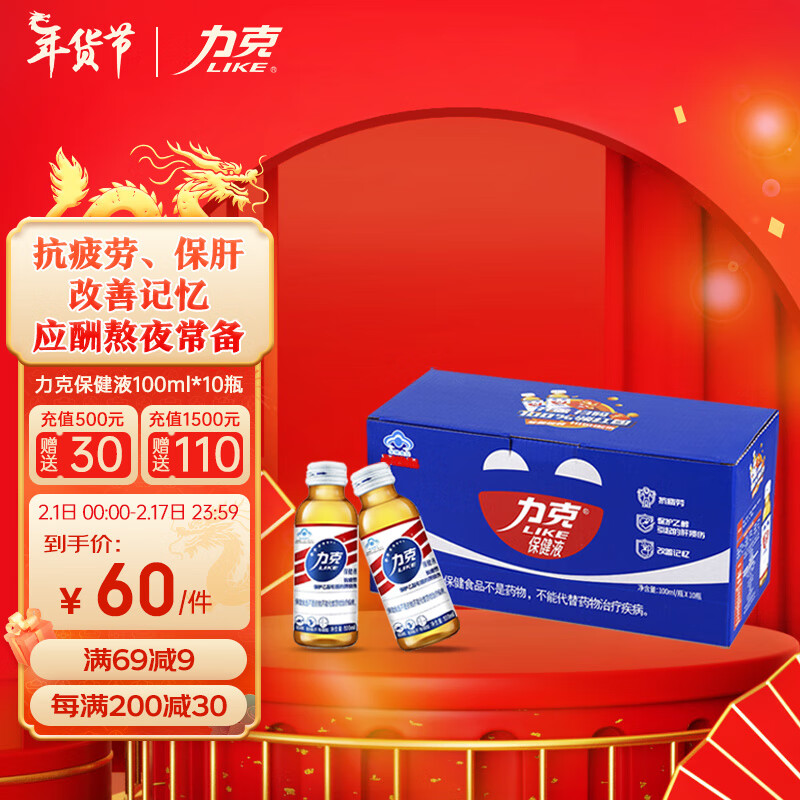 LIKE 力克 保健液 维生素B牛磺酸功能饮料100ml*10瓶 记忆 加班熬夜能量饮料 券后46.55元