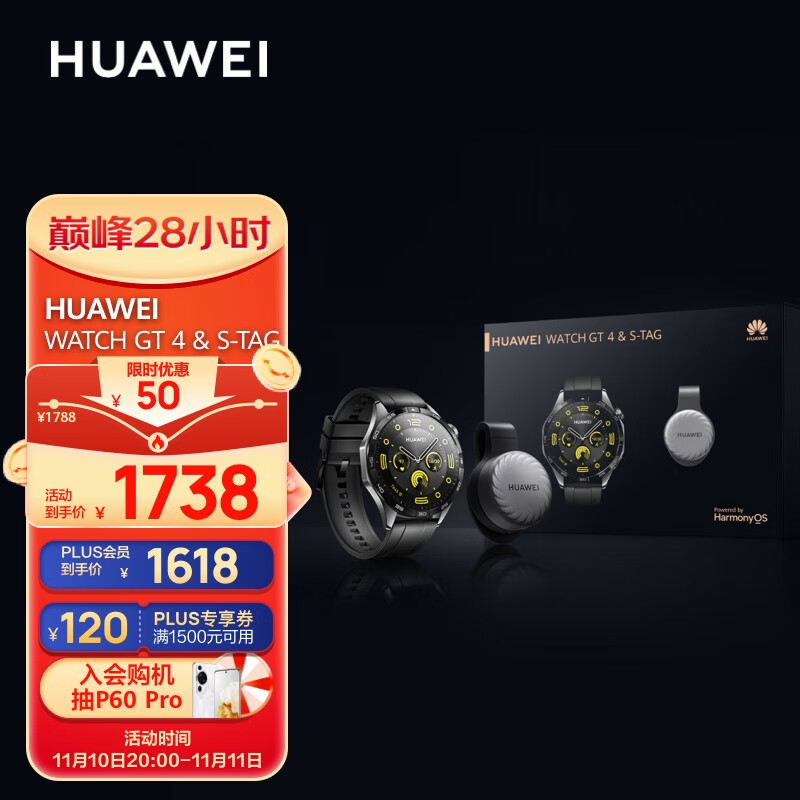 HUAWEI 华为 WATCH GT 4+S-TAG 礼盒装 1588元