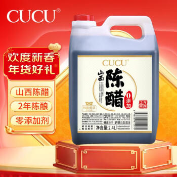 CUCU 山西陈醋2.4L 二年陈酿5度零添加防腐剂 纯粮酿造