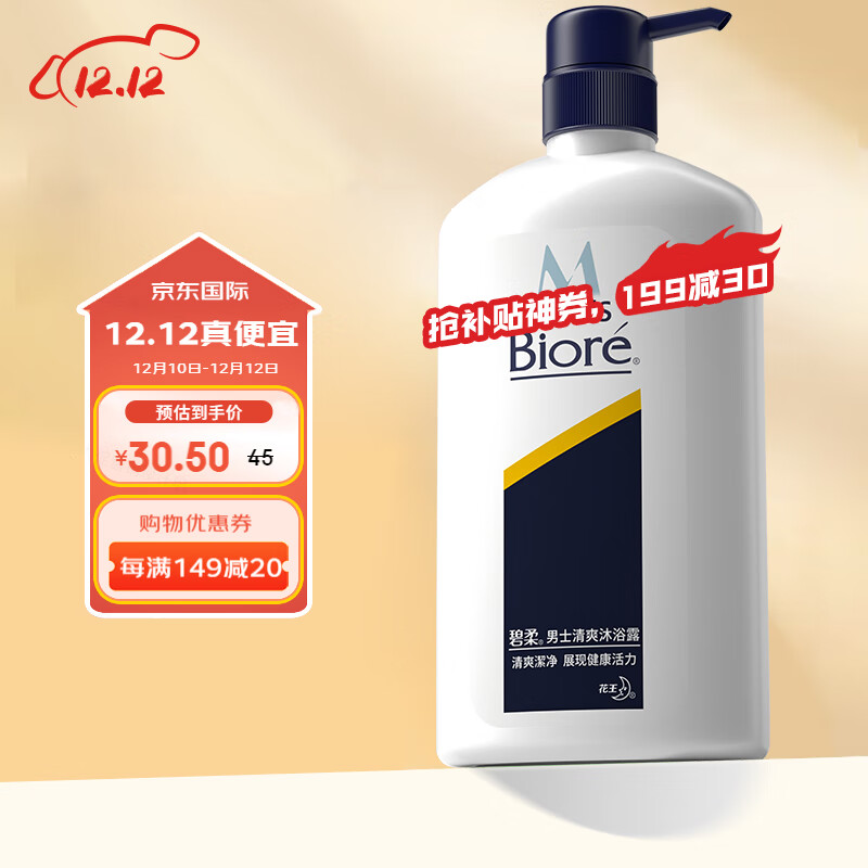 Bioré 碧柔 Biore）男士清爽沐浴露750ml 滋润控油沐浴液清香型 41.75元