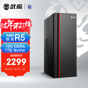 VGame 武极 幻界 锐龙办公商用设计师台式机电脑（AMD锐龙R5-5600G 16G 1TSSD WiFi6 正版Win11 三年上门）