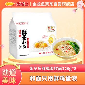 金龙鱼 面条挂面 鲜蛋和面 鲜鸡蛋麦芯挂面 120g*8 鸡蛋面全蛋面早餐面