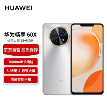 HUAWEI 华为 畅享60X 4G手机 128GB 皓月银