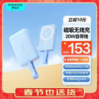 ROMOSS 罗马仕 WMS10-121 Magsafe磁吸移动电源 10000mAh 20W