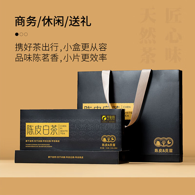 梦龙韵 陈皮白茶礼盒装100g*2盒+礼袋 34.5元（需买2件，需用券）
