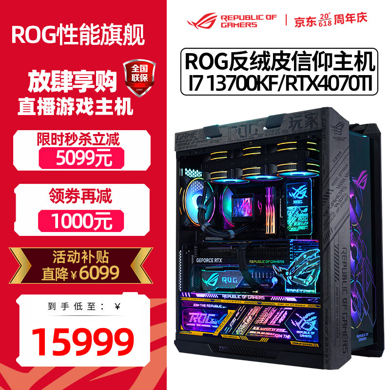 ASUS 华硕 台式机（i7-14700KF、32GB、1TB、RX 7900XTX） 券后12998元