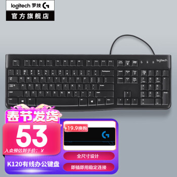 移动端：logitech 罗技 K120 104键 有线薄膜键盘 黑色