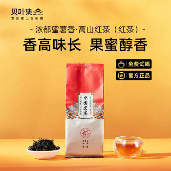 贝叶集 茶叶 滇红茶云南凤庆高山一级滇红茶散装浓香型红茶50g