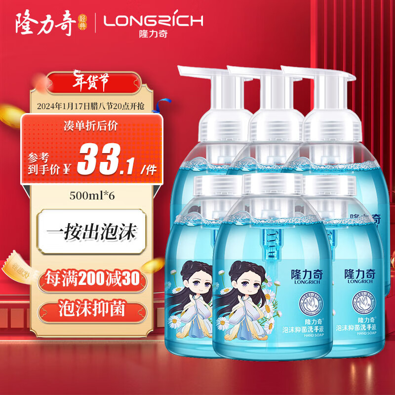 Longrich 隆力奇 洋甘菊抑菌泡沫洗手液 500ml*3+无按压泵500ml*3 38.9元