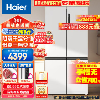 Haier 海尔 BCD-549WGHTD58WV 对开门冰箱 549升