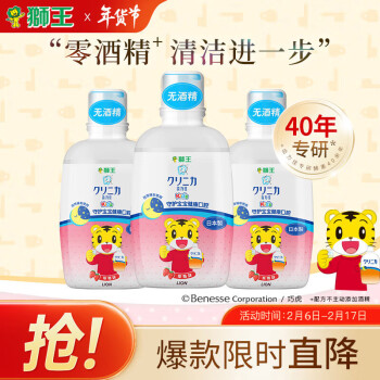 LION 狮王 齿力佳巧虎儿童漱口水250ml*3草莓味 无酒精安全防蛀