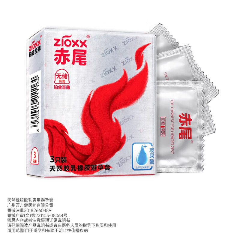 zioxx 赤尾 铂金至润系列 至薄/无储 玻尿酸安全套 3只装 尝鲜装 6.9元包邮