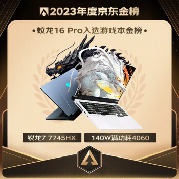 机械革命 蛟龙16 Pro 16英寸游戏电竞笔记本电脑（R7-7745HX 16G 1T RTX4060 240HZ 2.5K 白）