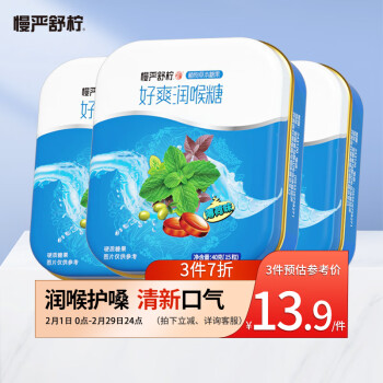 慢严舒柠 好爽润喉糖 薄荷味 40g