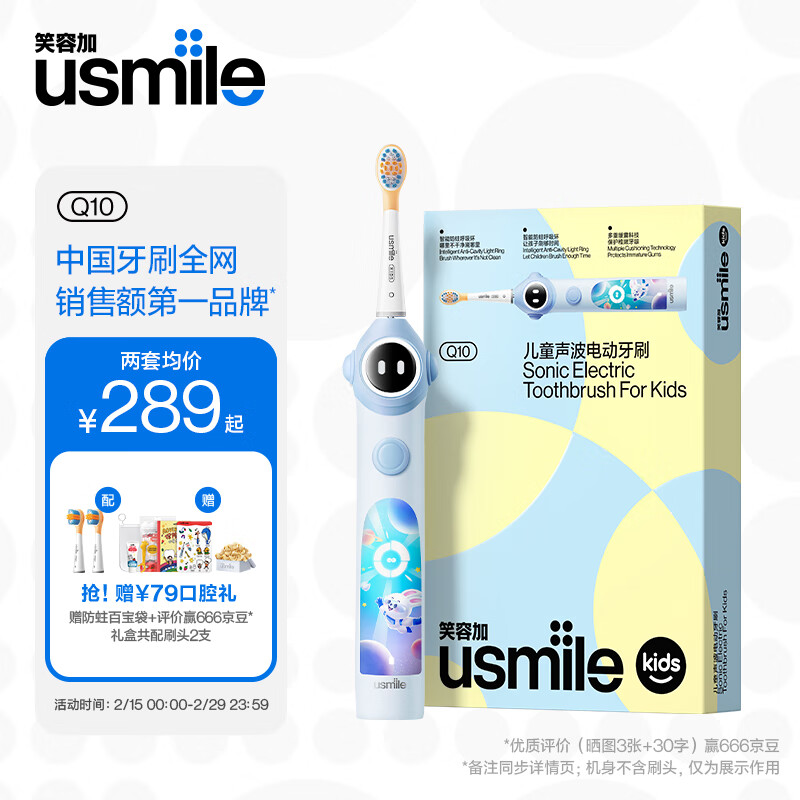 usmile 笑容加 三期免息笑容加 儿童电动牙刷 智能防蛀小圆屏 3档防蛀模式 Q10宇宙蓝 适用3-6-12岁 券后289元