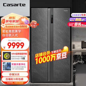 Casarte 卡萨帝 600升原石星岩系列超薄自由嵌入式大容量玻璃门对开双开门家BCD-600WGCSSM7D5U1
