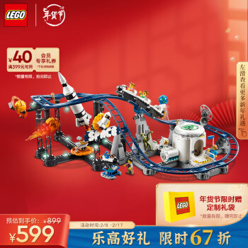 LEGO 乐高 积木拼装 31142 太空过山车 9岁+男孩女孩儿童玩具新年礼物