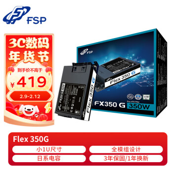 FSP 全汉 Flex-350G 额定350W电源（小1U尺寸/全模组/风扇启停）