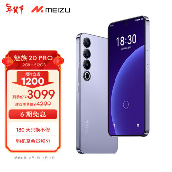 MEIZU 魅族 20PRO 骁龙8Gen2 Flyme系统 超大电池 50W无线充电 5G游戏学生拍照