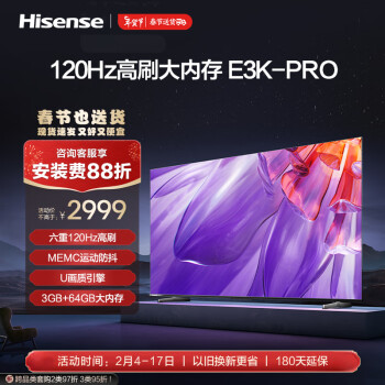 Hisense 海信 电视65E3K-PRO 65英寸 4K六重120Hz高刷 MEMC防抖 U画质引擎 智慧屏