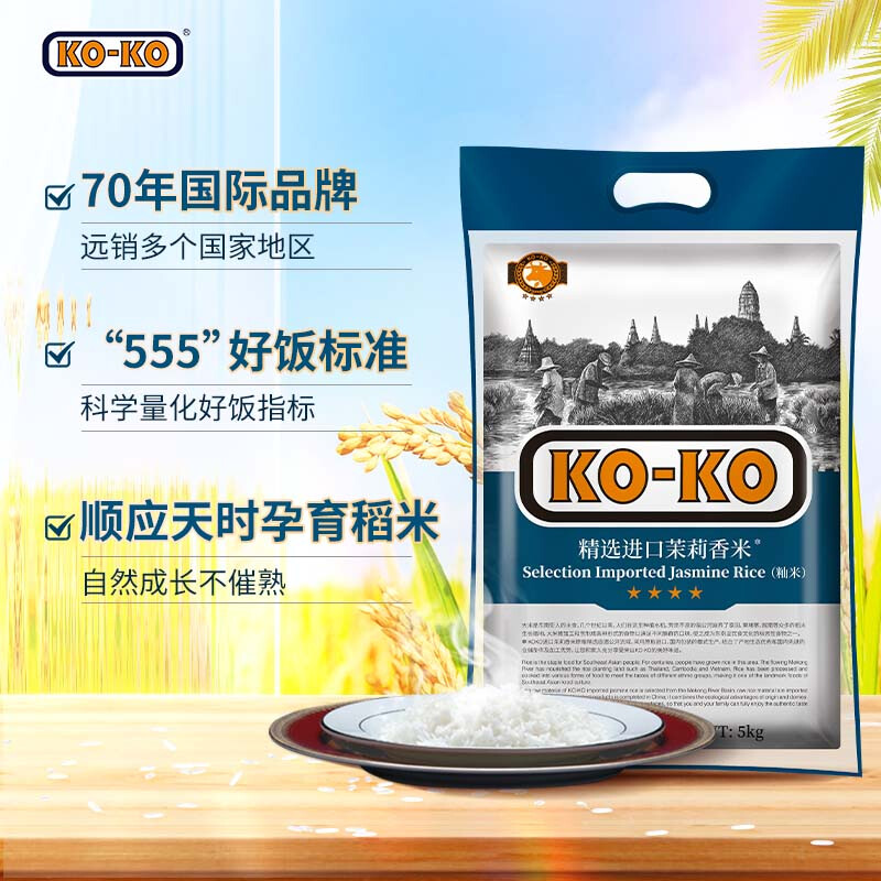 KO-KO 口口牌 精选进口茉莉香米 长粒大米 香米 大米5kg 42.9元