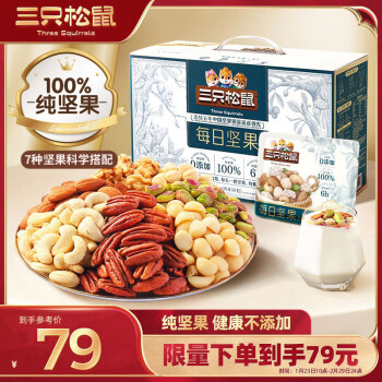 三只松鼠 每日坚果  100%纯坚果 750g