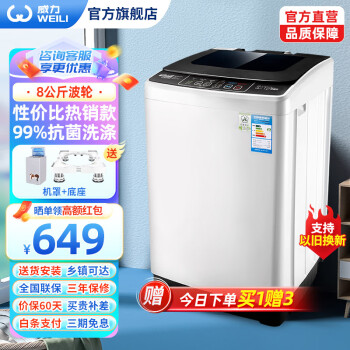 WEILI 威力 XQB80-8019X 定频波轮洗衣机 8kg 白色