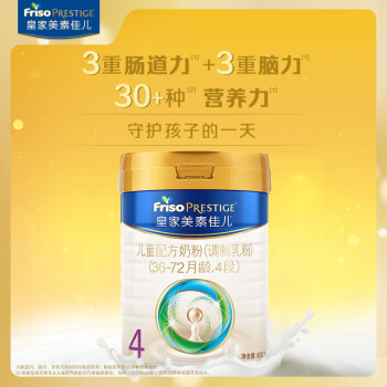 Friso PRESTIGE 皇家美素佳儿 儿童奶粉 国行版 4段 800g