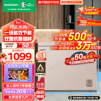 Ronshen 容声 BCD-210MSA 冰柜 149L