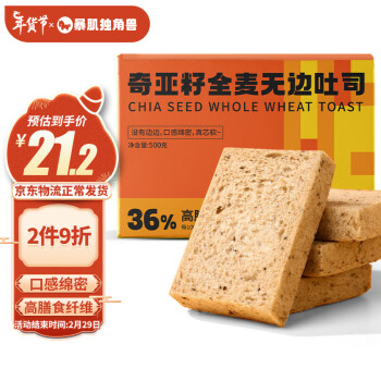 暴肌独角兽 奇亚籽全麦无边吐司面包低脂早餐健身代餐粗粮面包 500g