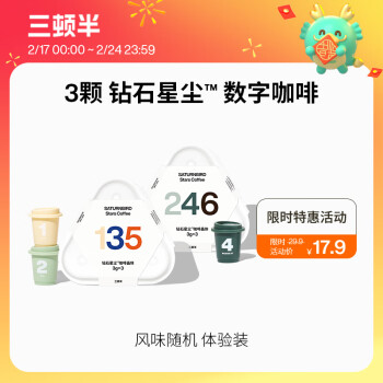 三顿半 7.0钻石星尘™精品咖啡速溶1-6号随机黑咖啡粉 3颗*3g