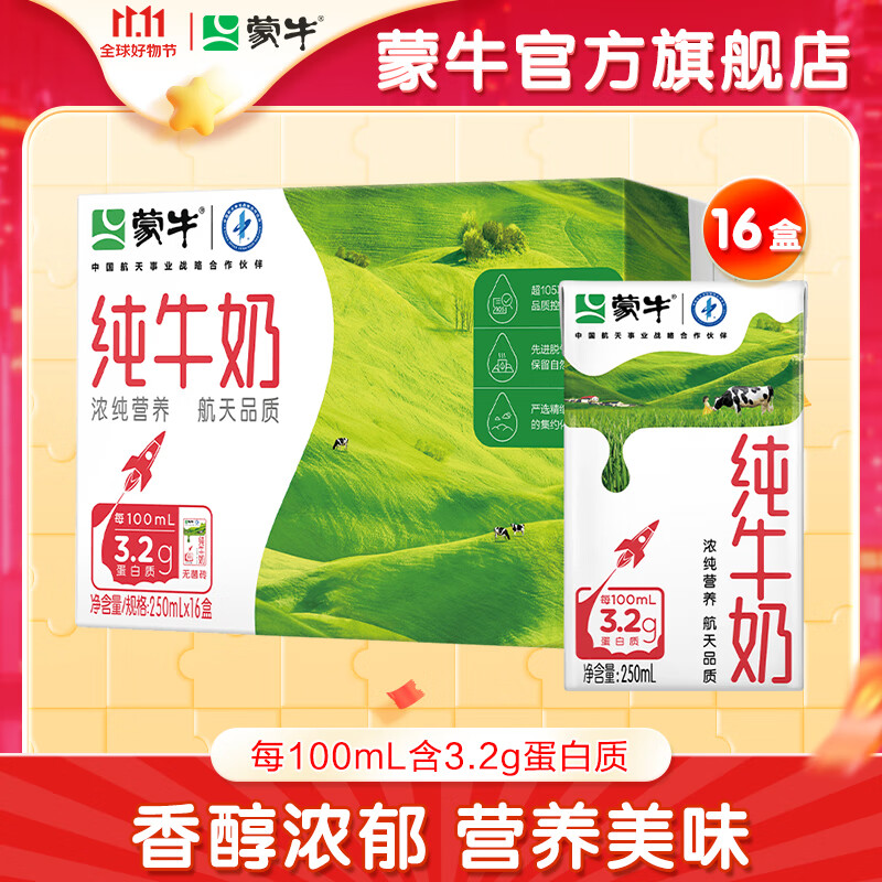 MENGNIU 蒙牛 纯牛奶 PURE MILK 250ml*16 每100ml含3.2g蛋白 33.9元