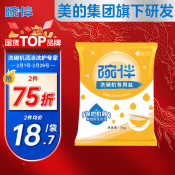 碗伴 Midea 美的 碗伴洗碗盐2kg软化水质专用预防水垢洗碗盐