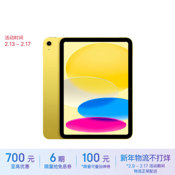 Apple 苹果 iPad 10.9英寸 2022款(64GB WLAN版/A14芯片/学习办公娱乐/MPQ23CH/A)黄色