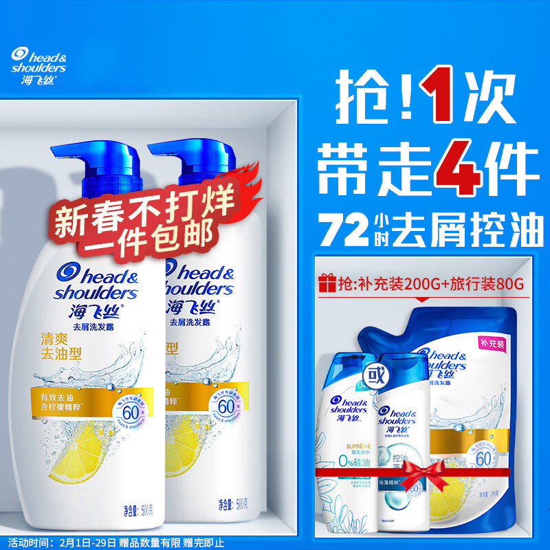 海飞丝 去屑洗发露 清爽去油型 500g*2 39.9元（119.7元/3件）