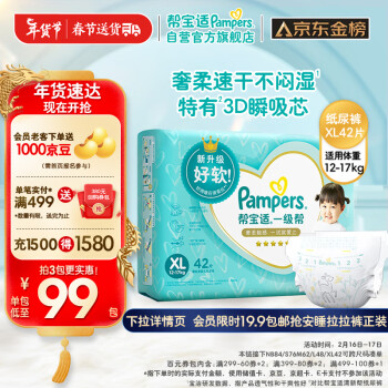 Pampers 帮宝适 一级帮系列 纸尿裤 XL42片