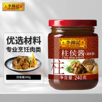 李锦记柱侯酱240g炖肉烧烤火锅底料蘸料调味酱